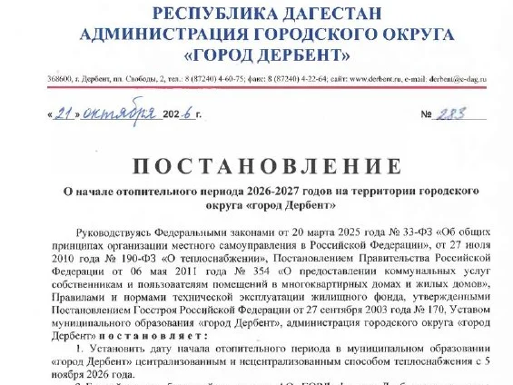 Отопительный сезон в Дербенте начнется 5 ноября