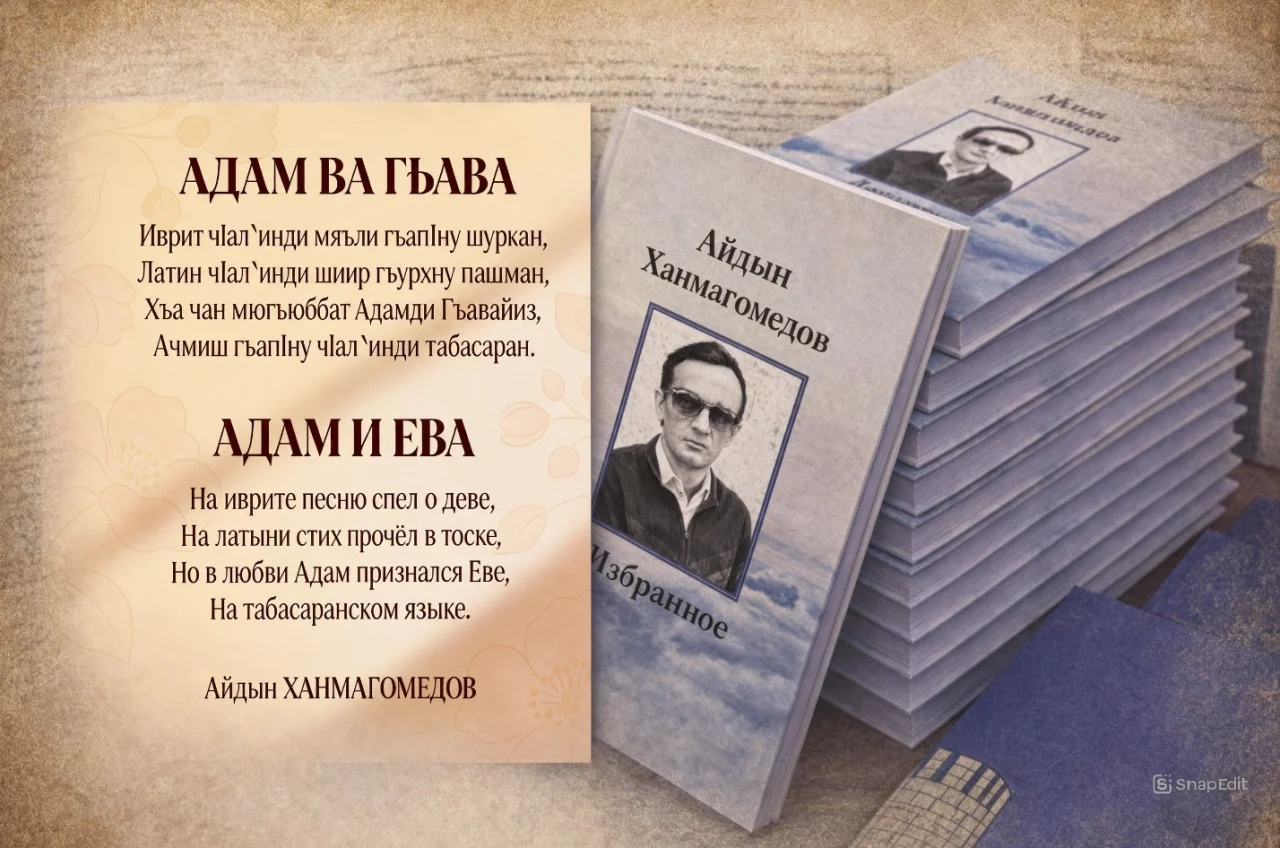 В Дербенте отметили 80-летие поэта Айдына Ханмагомедова