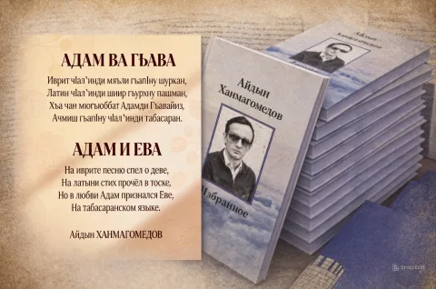 В Дербенте отметили 80-летие поэта Айдына Ханмагомедова