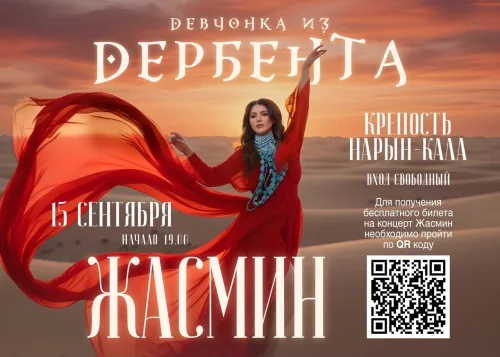 Жасмин даст бесплатный концерт в Дербентской крепости Нарын-кала