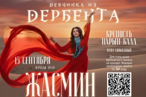 Жасмин даст бесплатный концерт в Дербентской крепости Нарын-кала