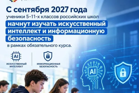 В Дербенте стартует эксперимент по изучению искусственного интеллекта в школах