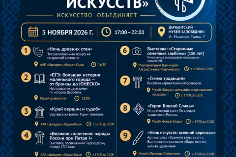 В Дербенте пройдет «Ночь искусств — 2026» с театрализованными экскурсиями и VR-прогулками