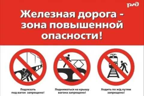 В Дербенте напомнили о штрафах за нарушения безопасности на железной дороге